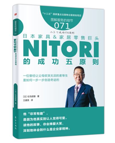 服务的细节071:日本家具&家居零售巨头nitori的成功五原则 家具产品